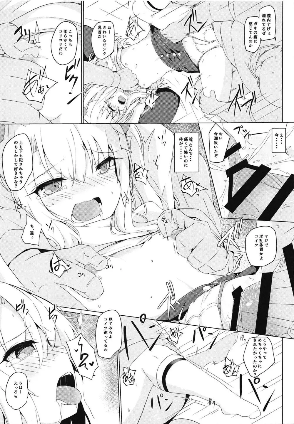 イリヤちゃんって簡単に騙せるんだね Page.10