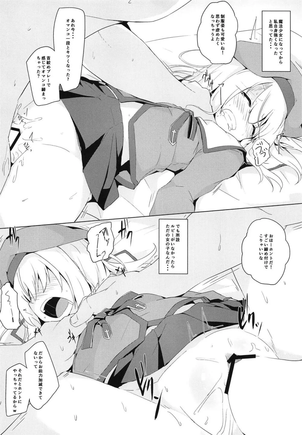 イリヤちゃんって簡単に騙せるんだね Page.15