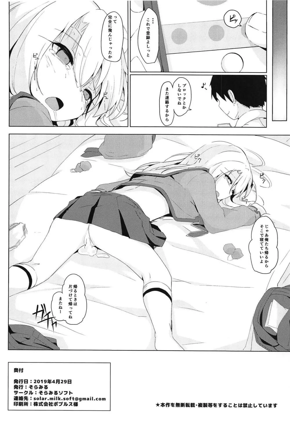 イリヤちゃんって簡単に騙せるんだね Page.17