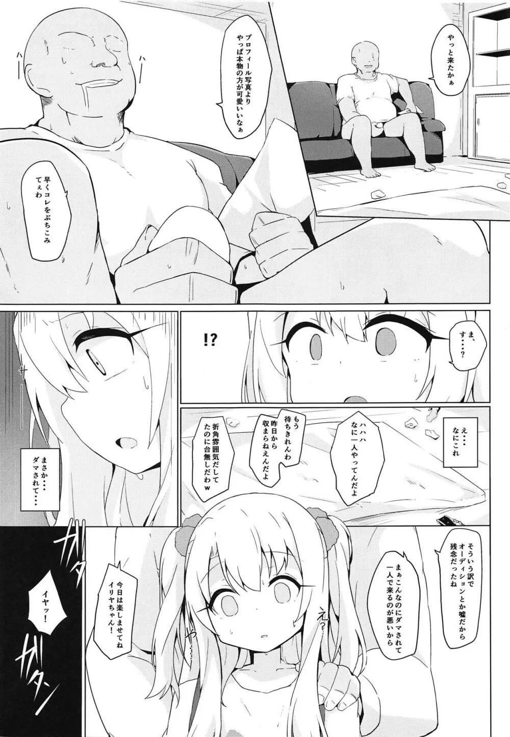 イリヤちゃんって簡単に騙せるんだね Page.4