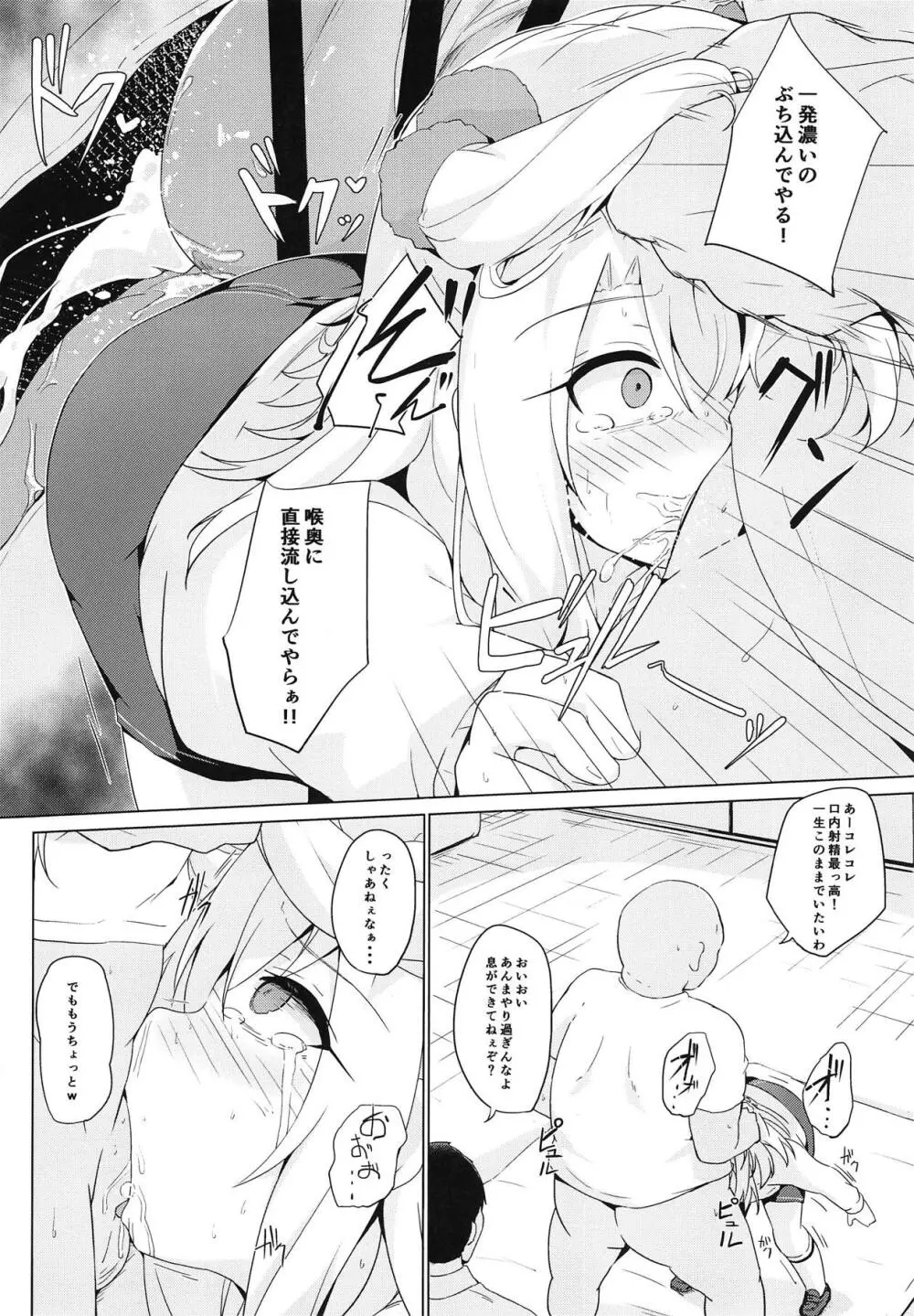 イリヤちゃんって簡単に騙せるんだね Page.7