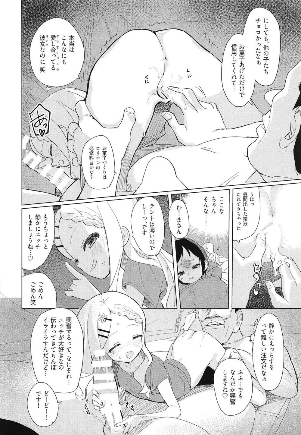 ここなちゃんにカレシができた。 Page.11