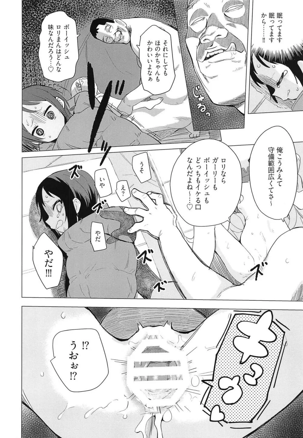 ここなちゃんにカレシができた。 Page.15