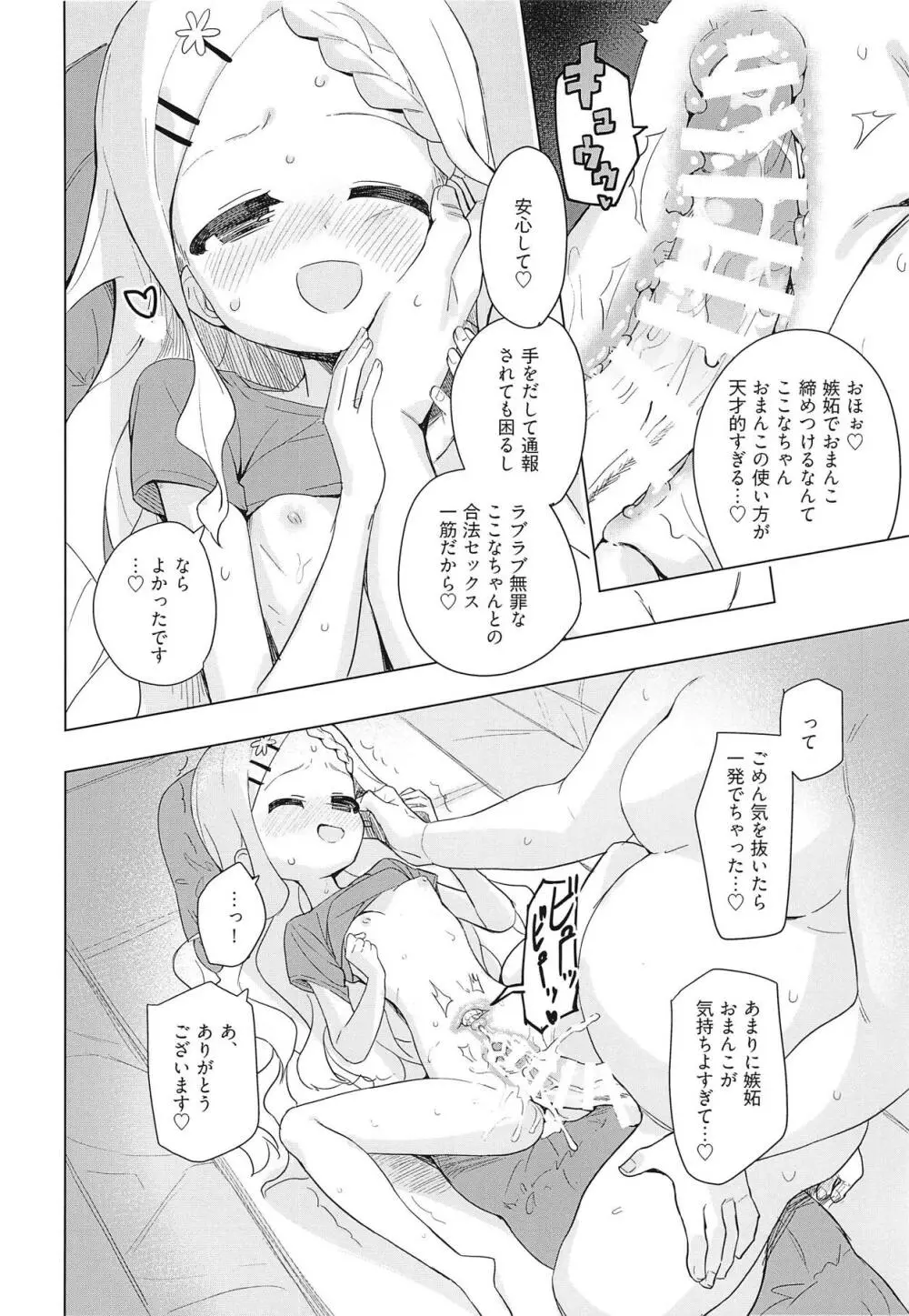 ここなちゃんにカレシができた。 Page.17