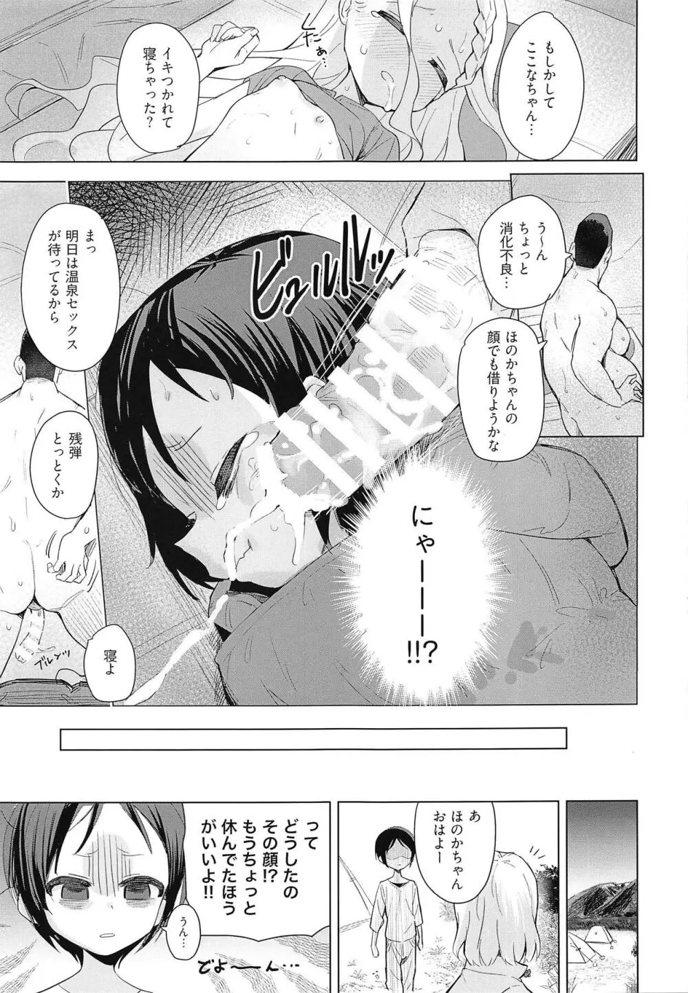 ここなちゃんにカレシができた。 Page.22