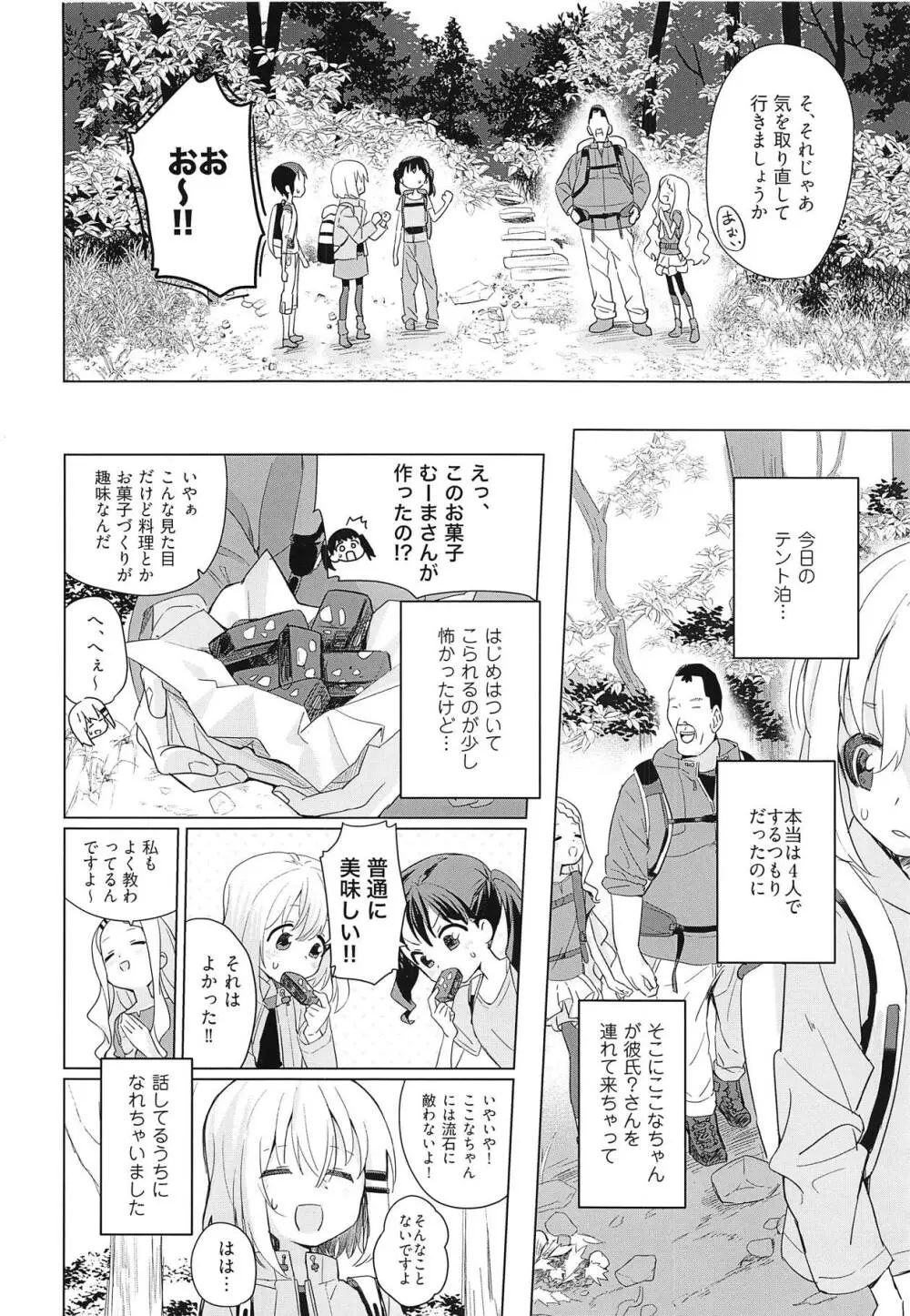 ここなちゃんにカレシができた。 Page.5