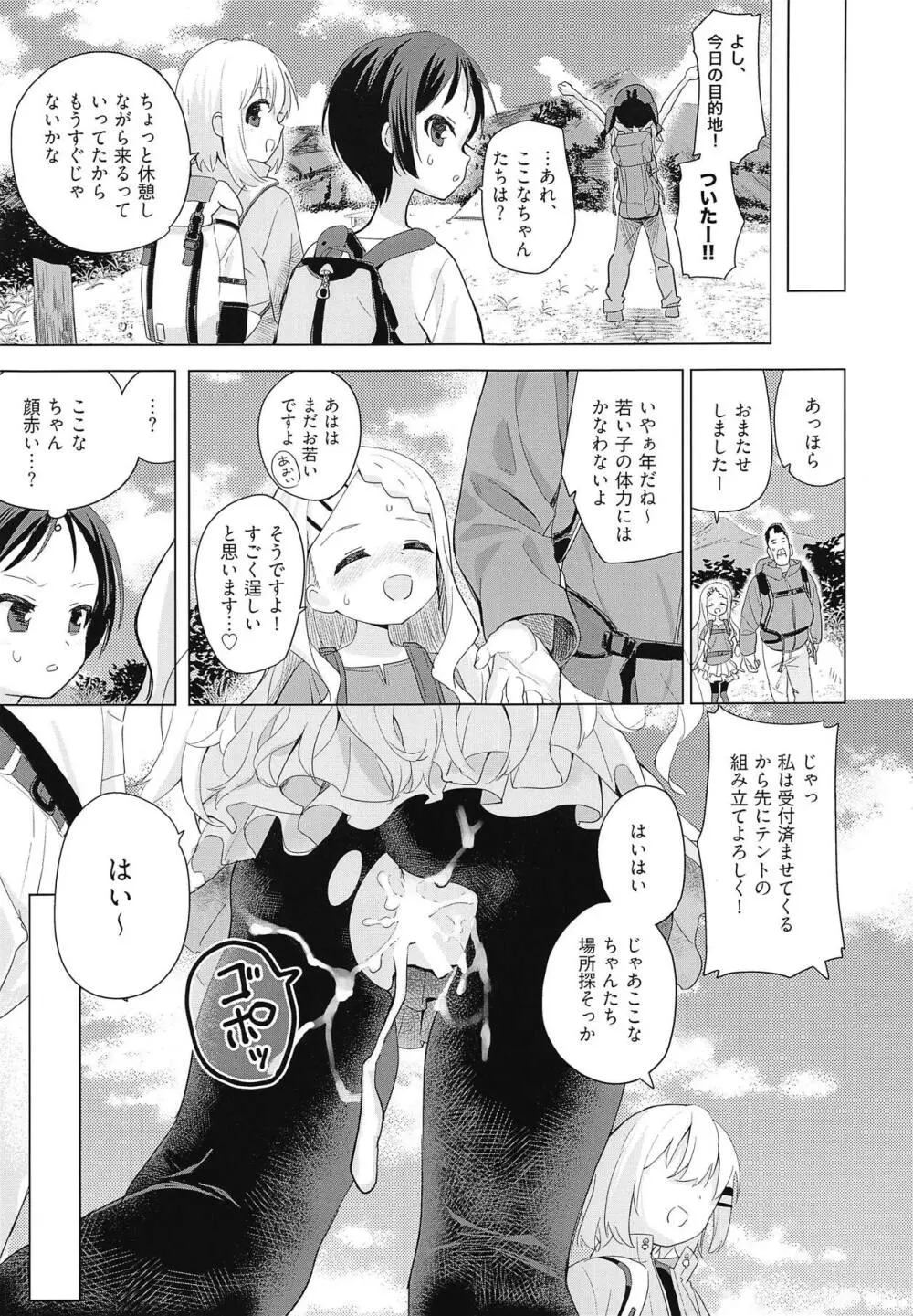 ここなちゃんにカレシができた。 Page.6