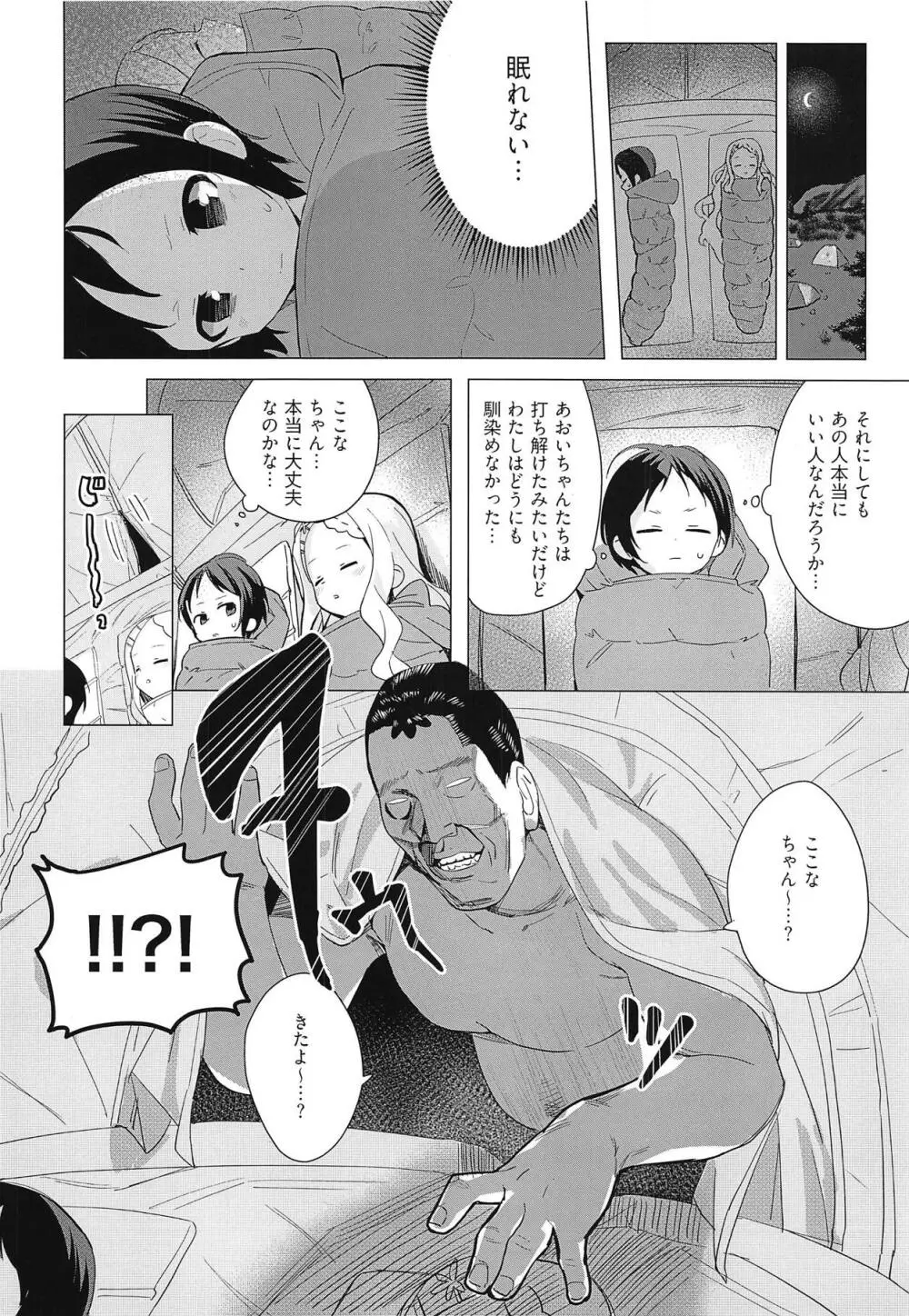 ここなちゃんにカレシができた。 Page.7