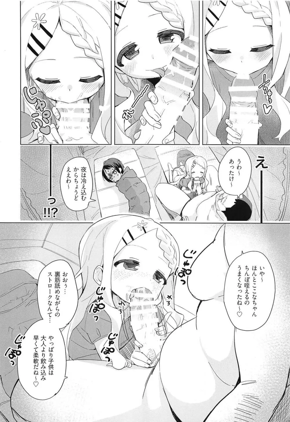 ここなちゃんにカレシができた。 Page.9