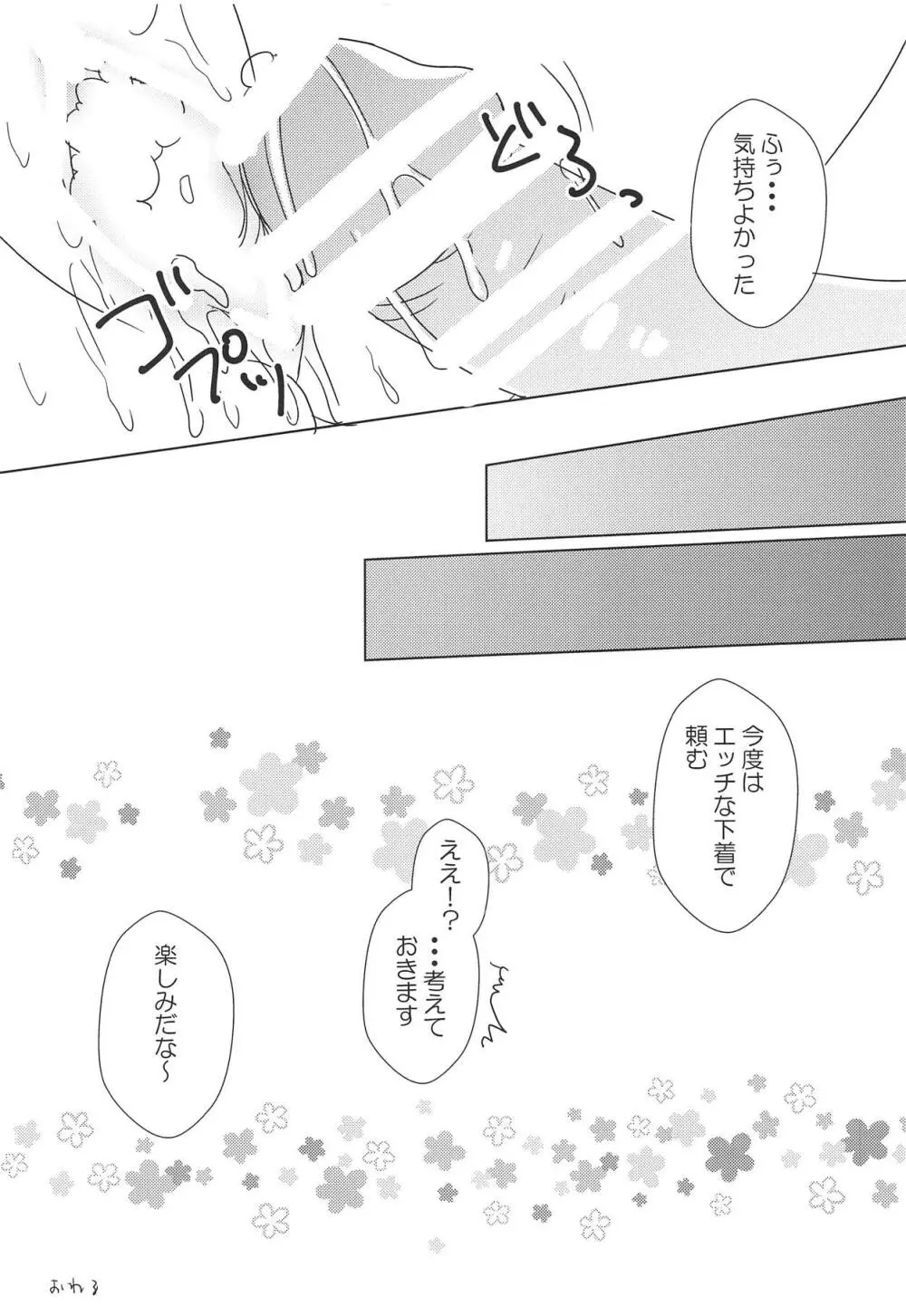 鹿島さんに癒されたい! Page.15