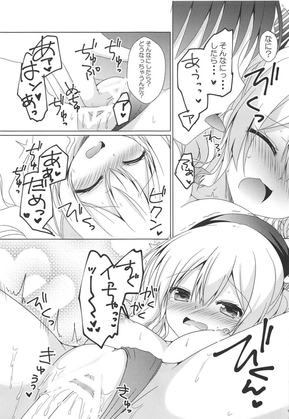 鹿島さんに癒されたい! Page.8