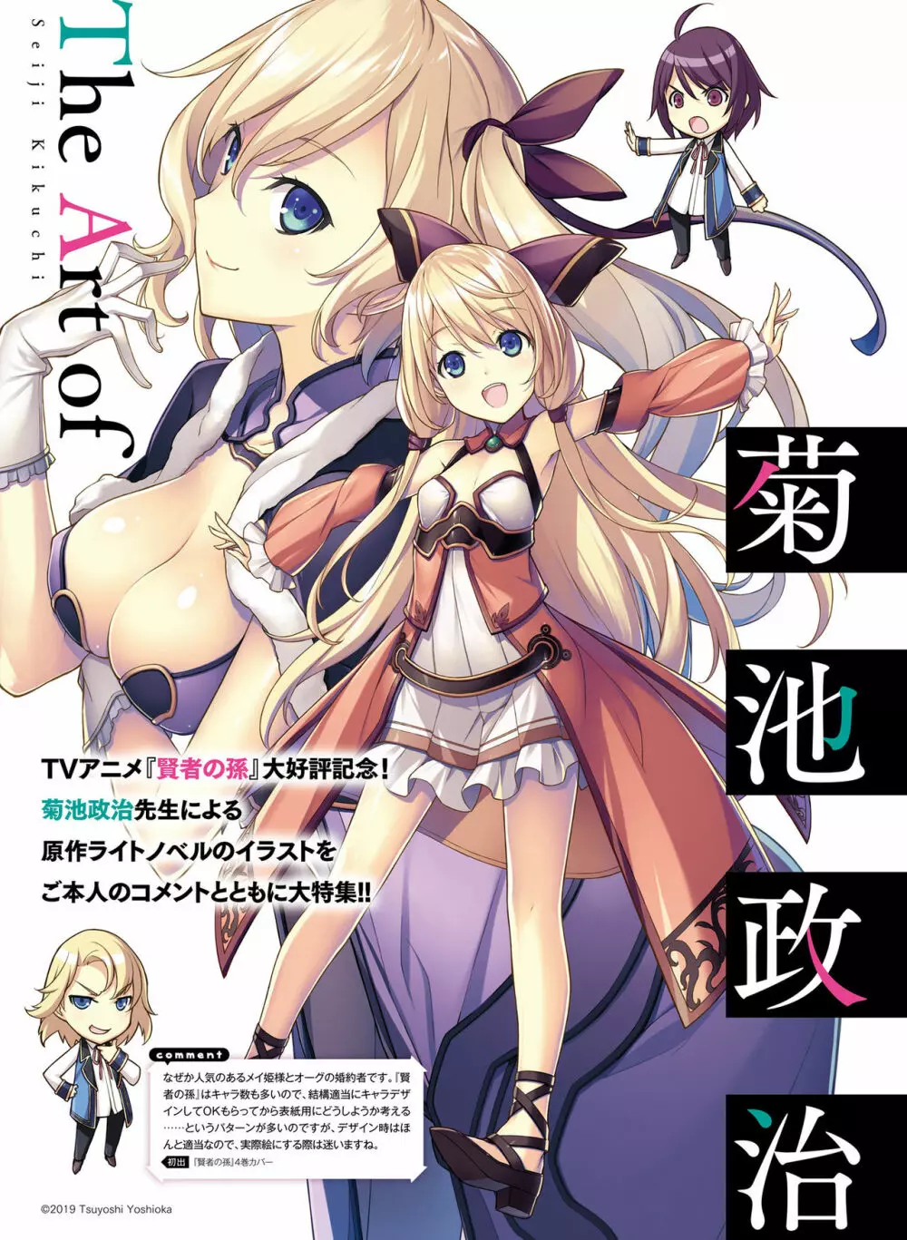 電撃萌王 2019年6月号 Page.55