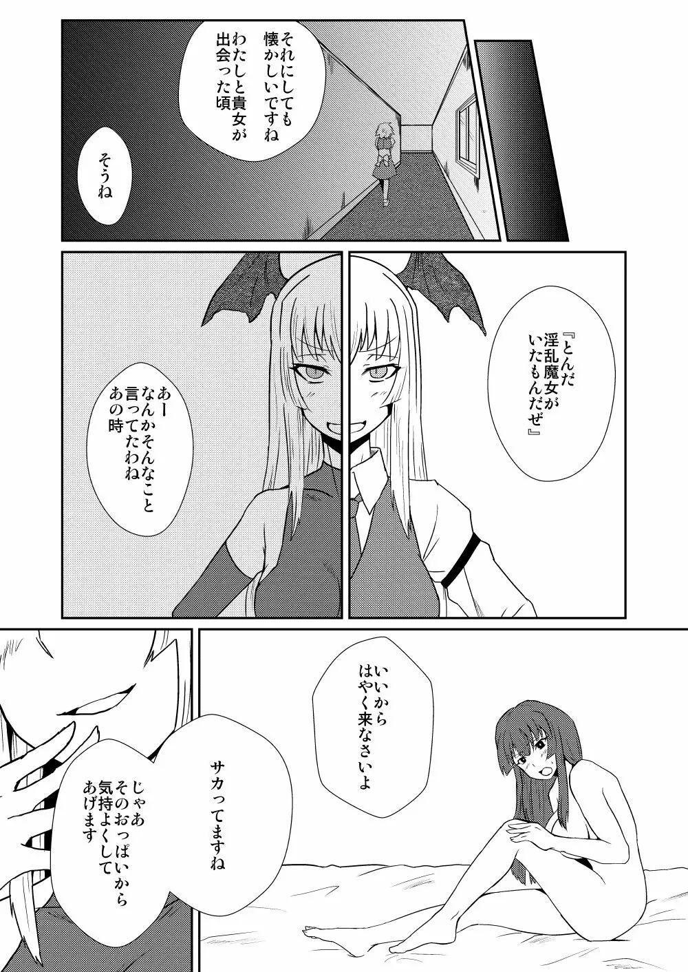 パチュリー・ノーレッジの発情期 Page.6