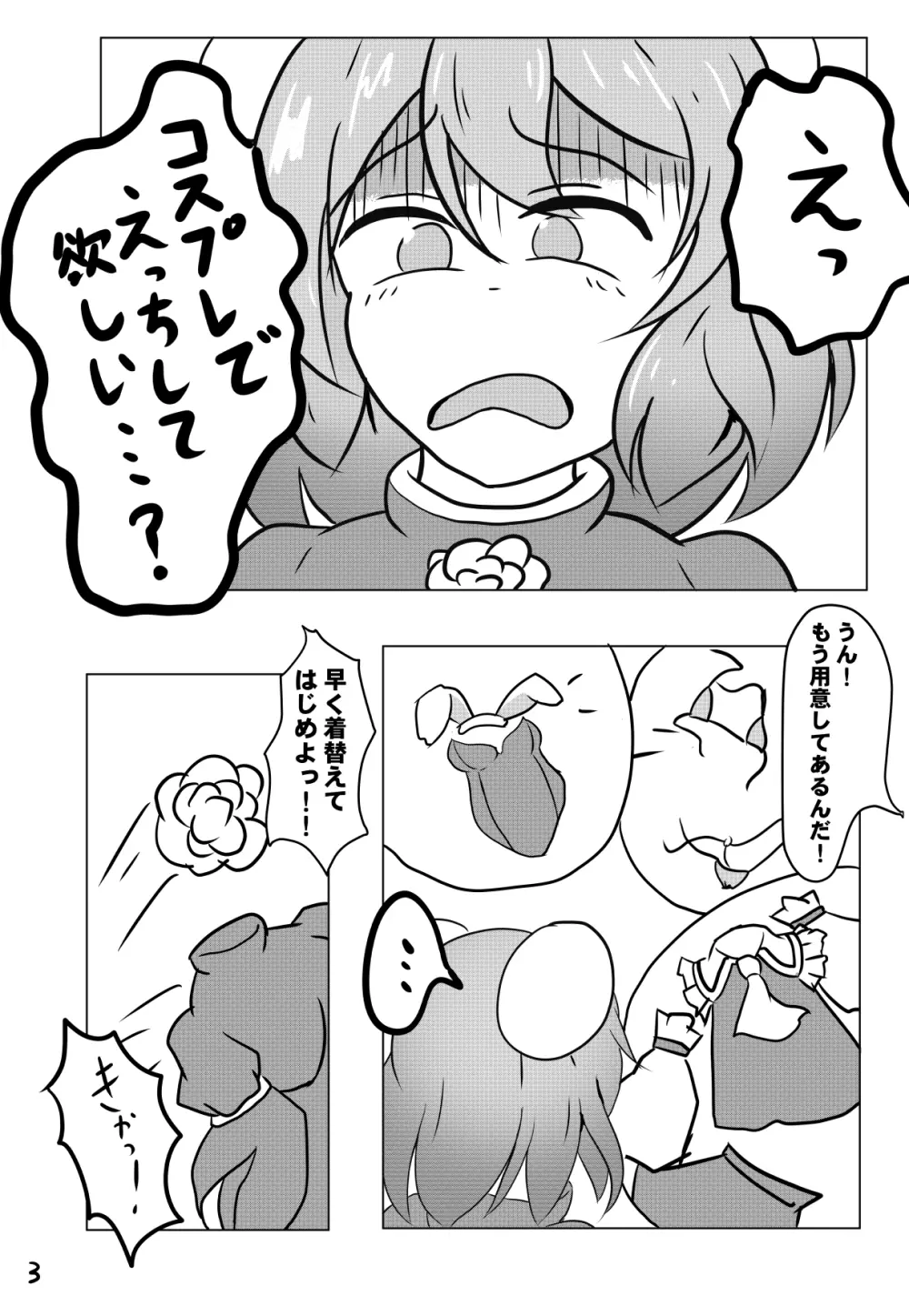 コスプレえっちの巫女仙人 Page.3