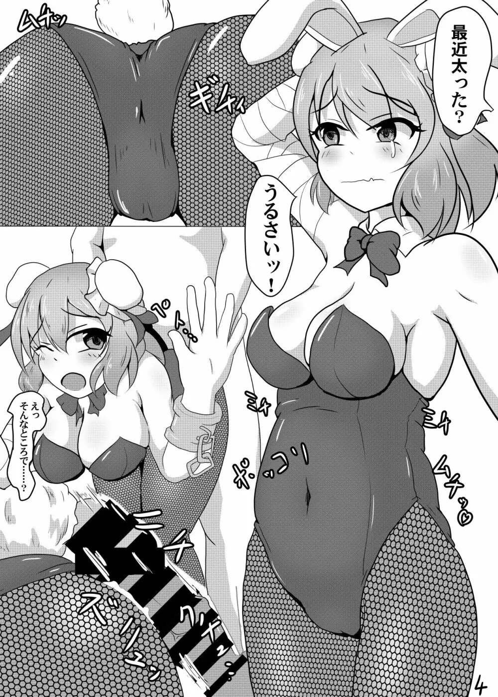 コスプレえっちの巫女仙人 Page.4