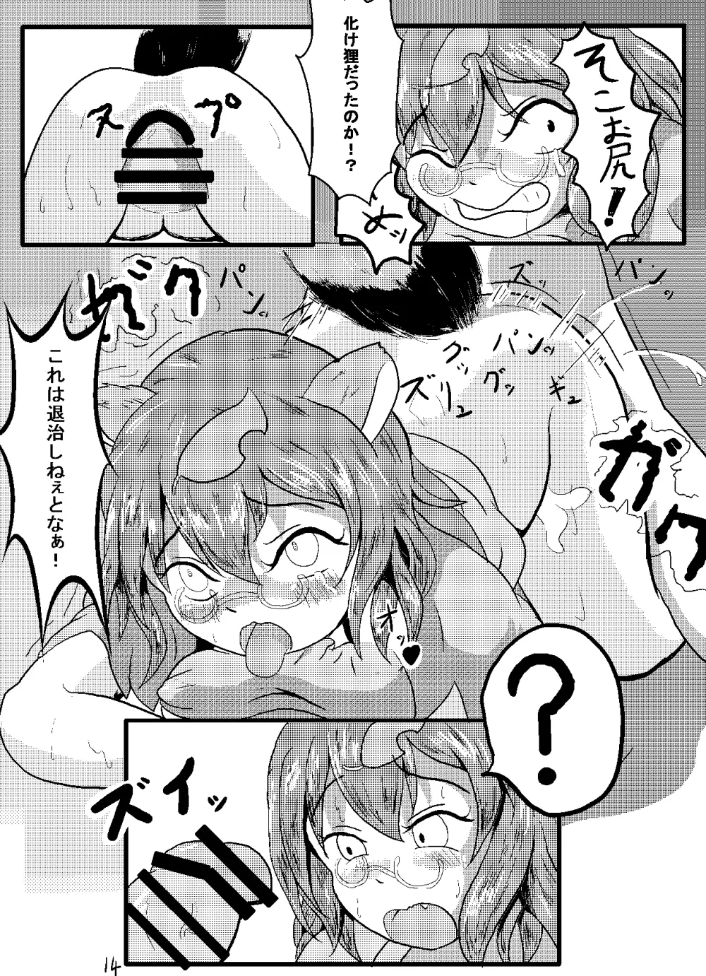 いつも身体を提供するスケベ狸 Page.16