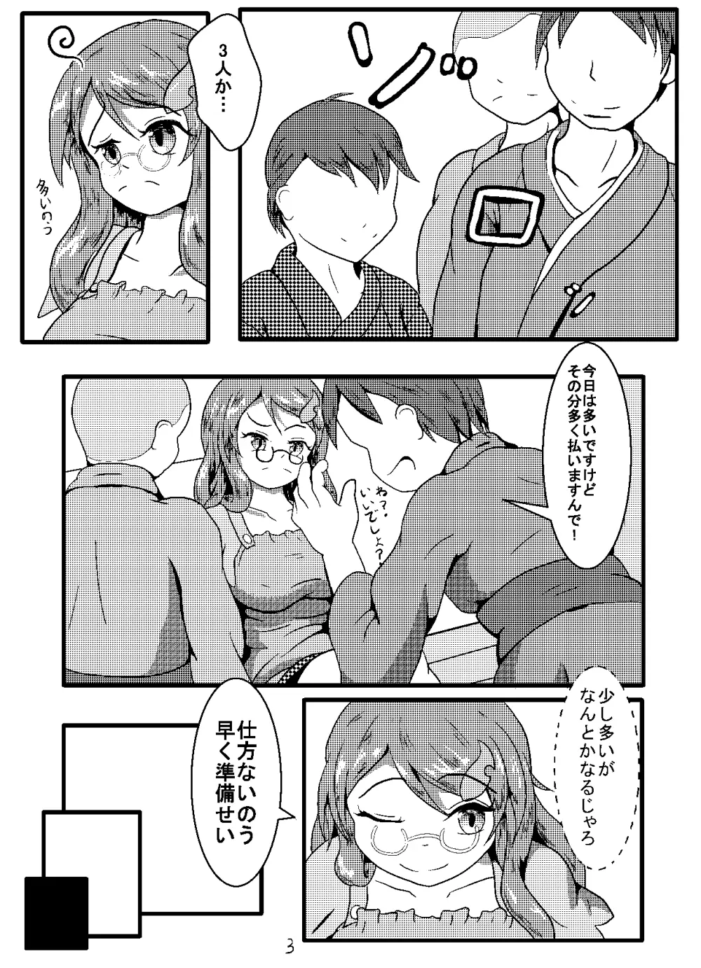 いつも身体を提供するスケベ狸 Page.5