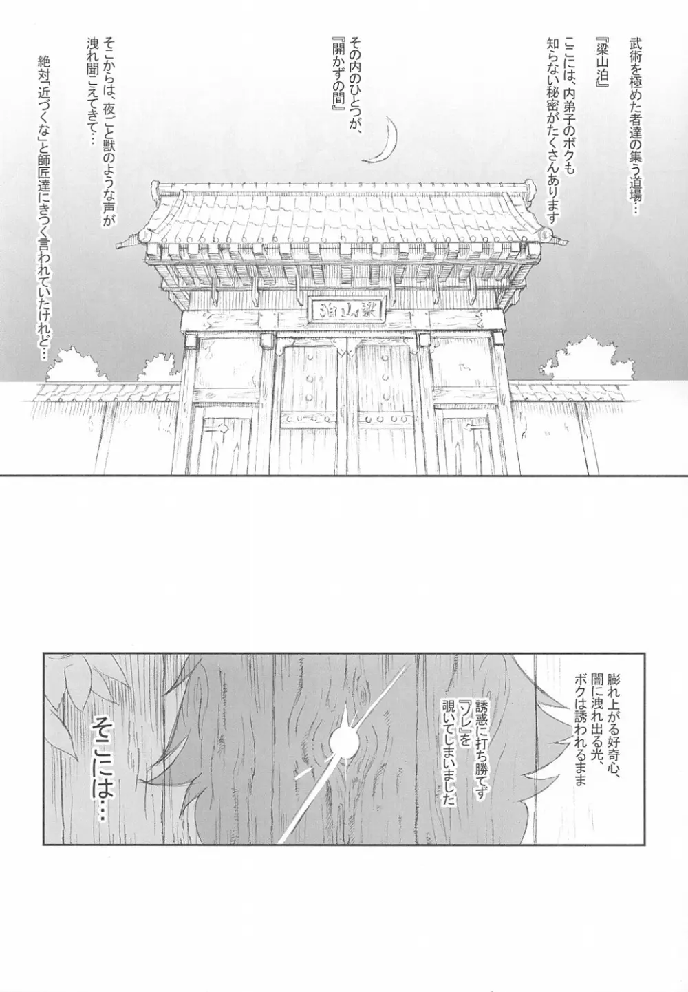 日本陵山泊 Page.3