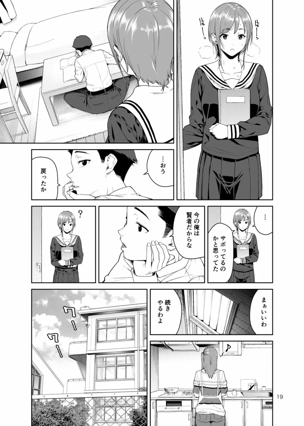 幼馴染のママ Page.18