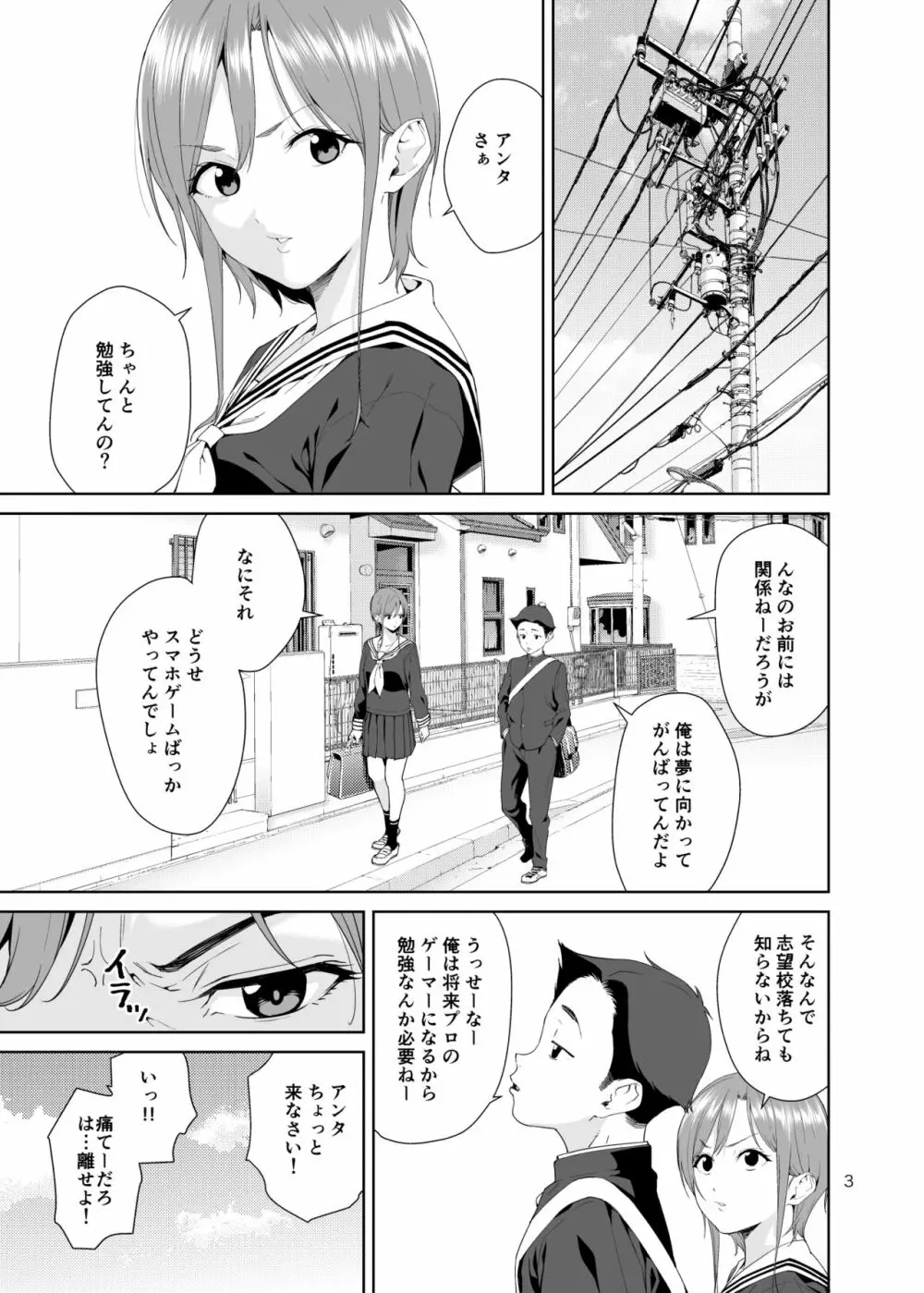 幼馴染のママ Page.2