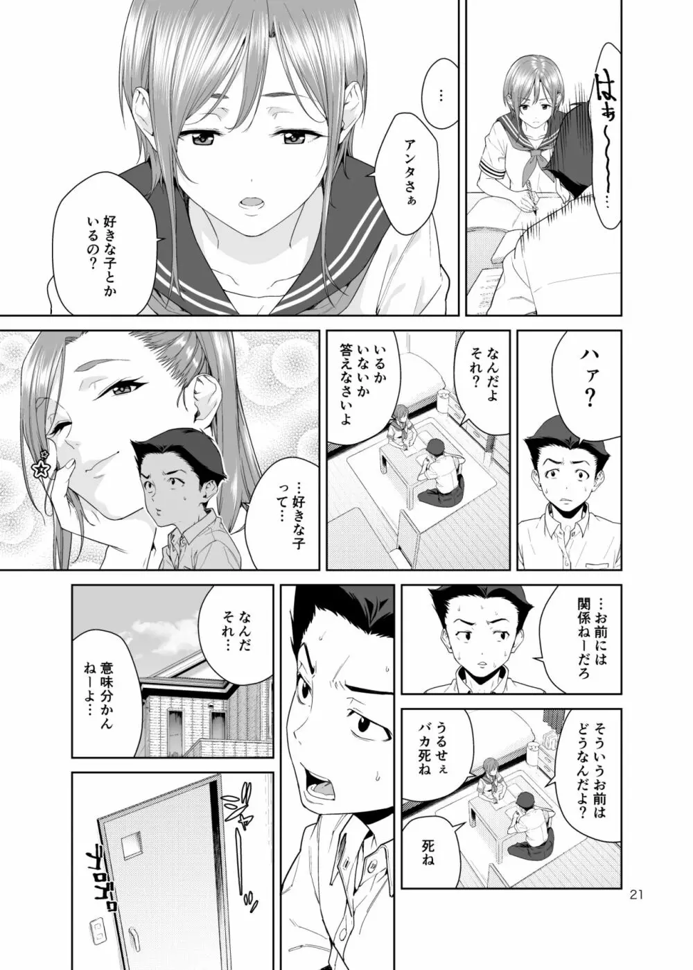 幼馴染のママ Page.20