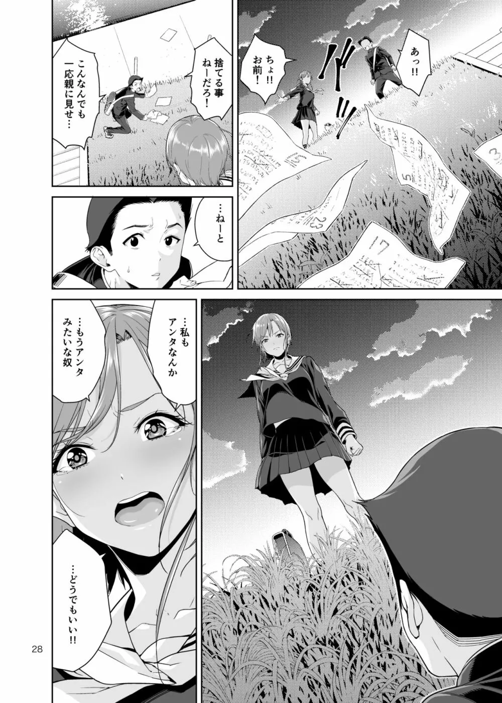 幼馴染のママ Page.27