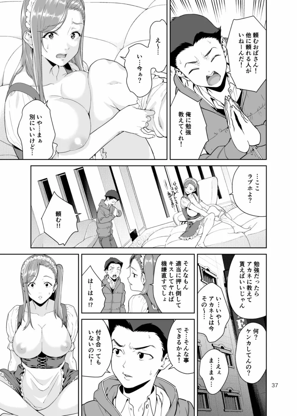 幼馴染のママ Page.36