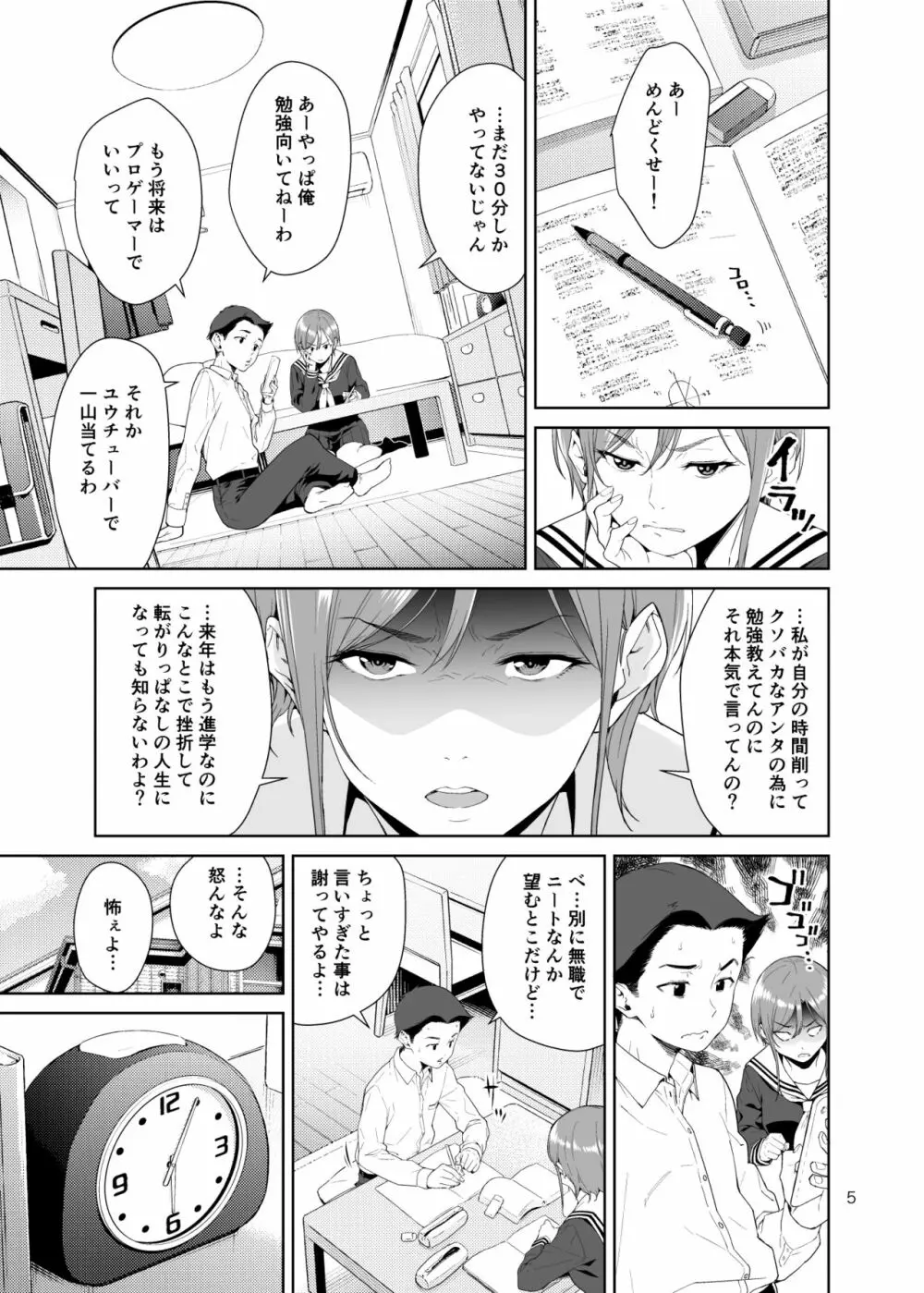 幼馴染のママ Page.4