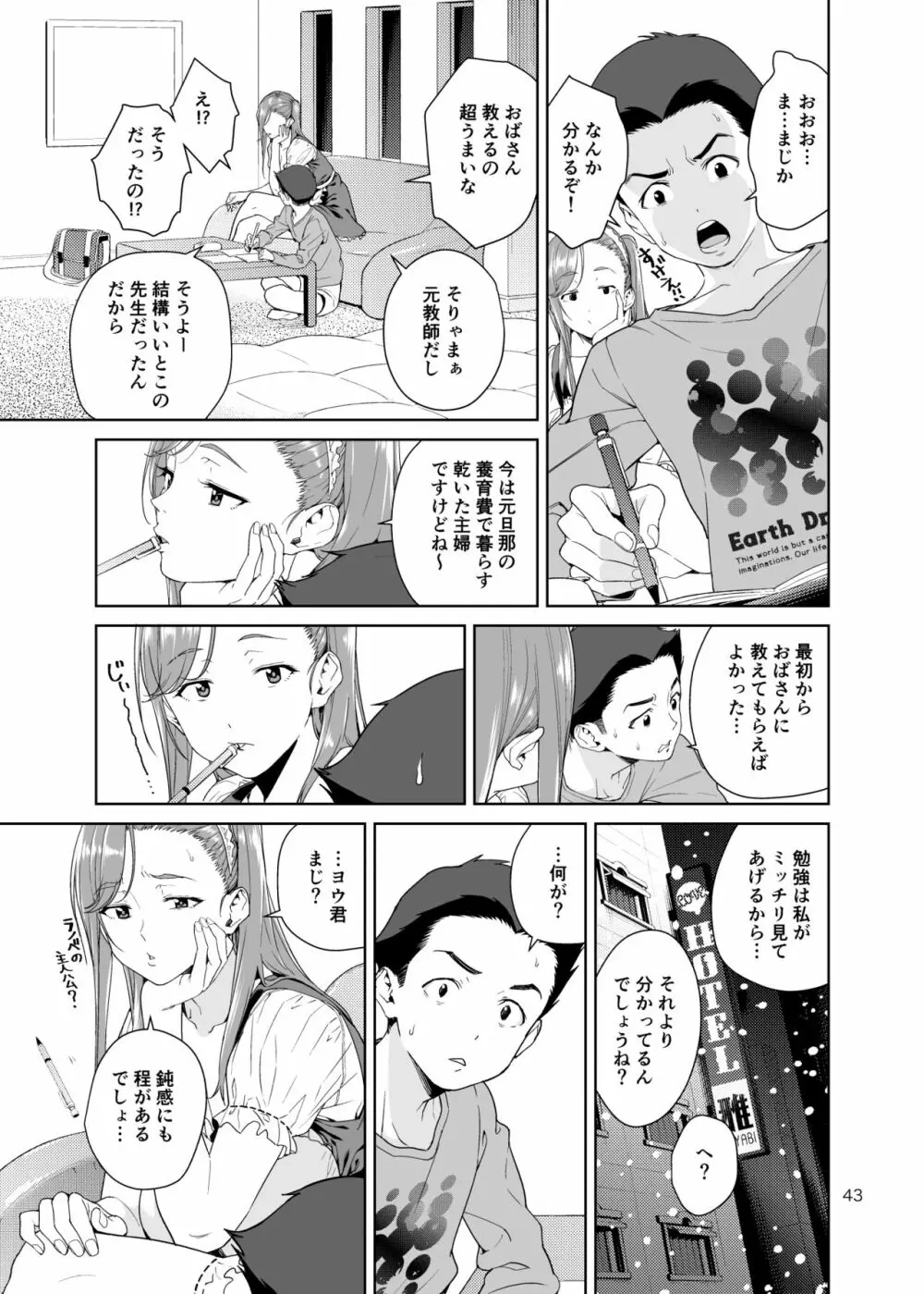 幼馴染のママ Page.42