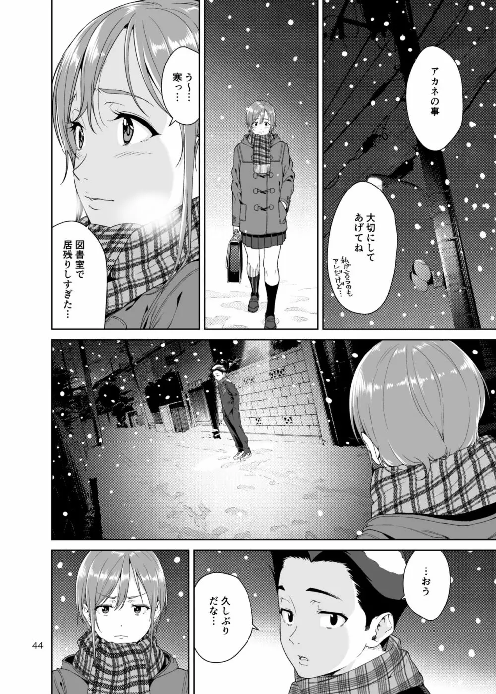 幼馴染のママ Page.43