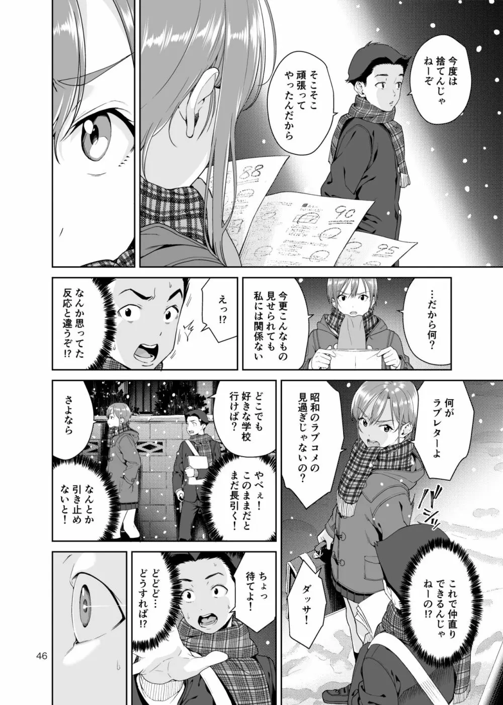 幼馴染のママ Page.45