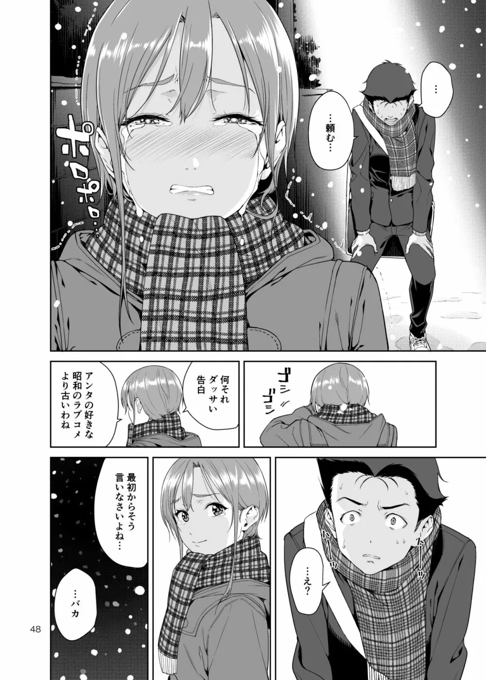 幼馴染のママ Page.47