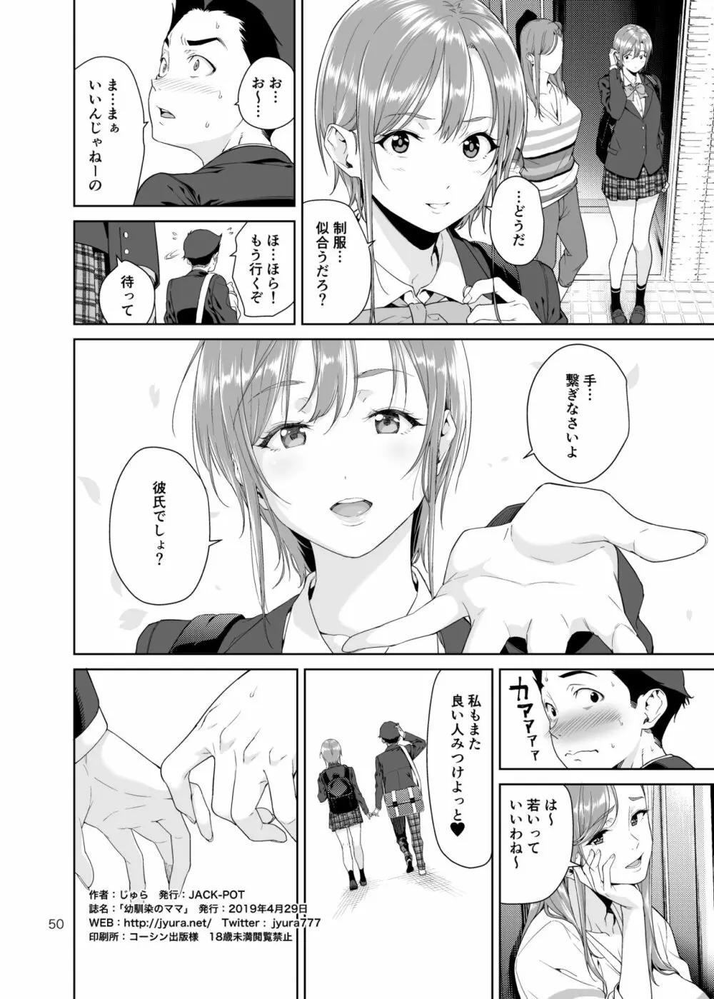 幼馴染のママ Page.49