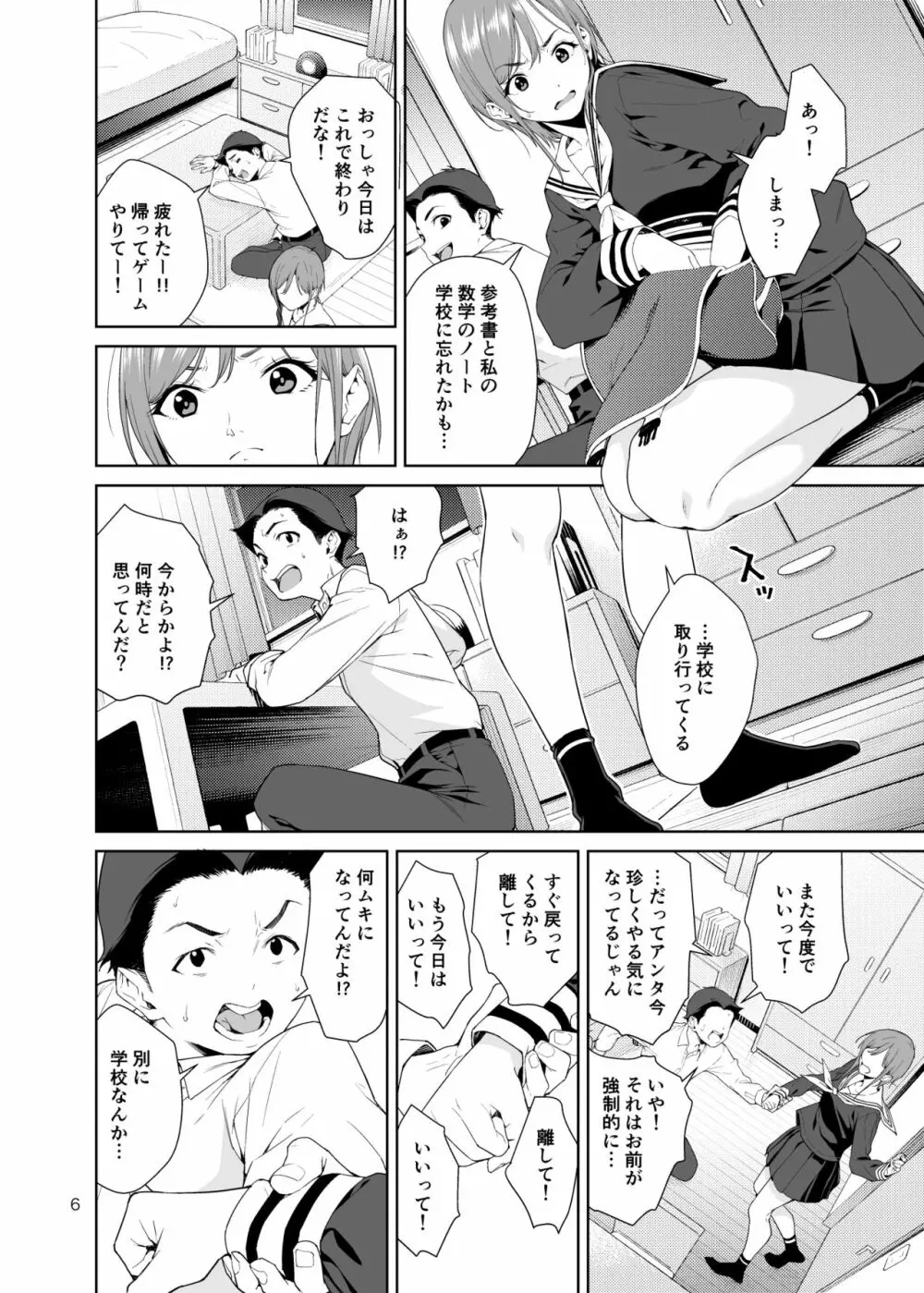 幼馴染のママ Page.5