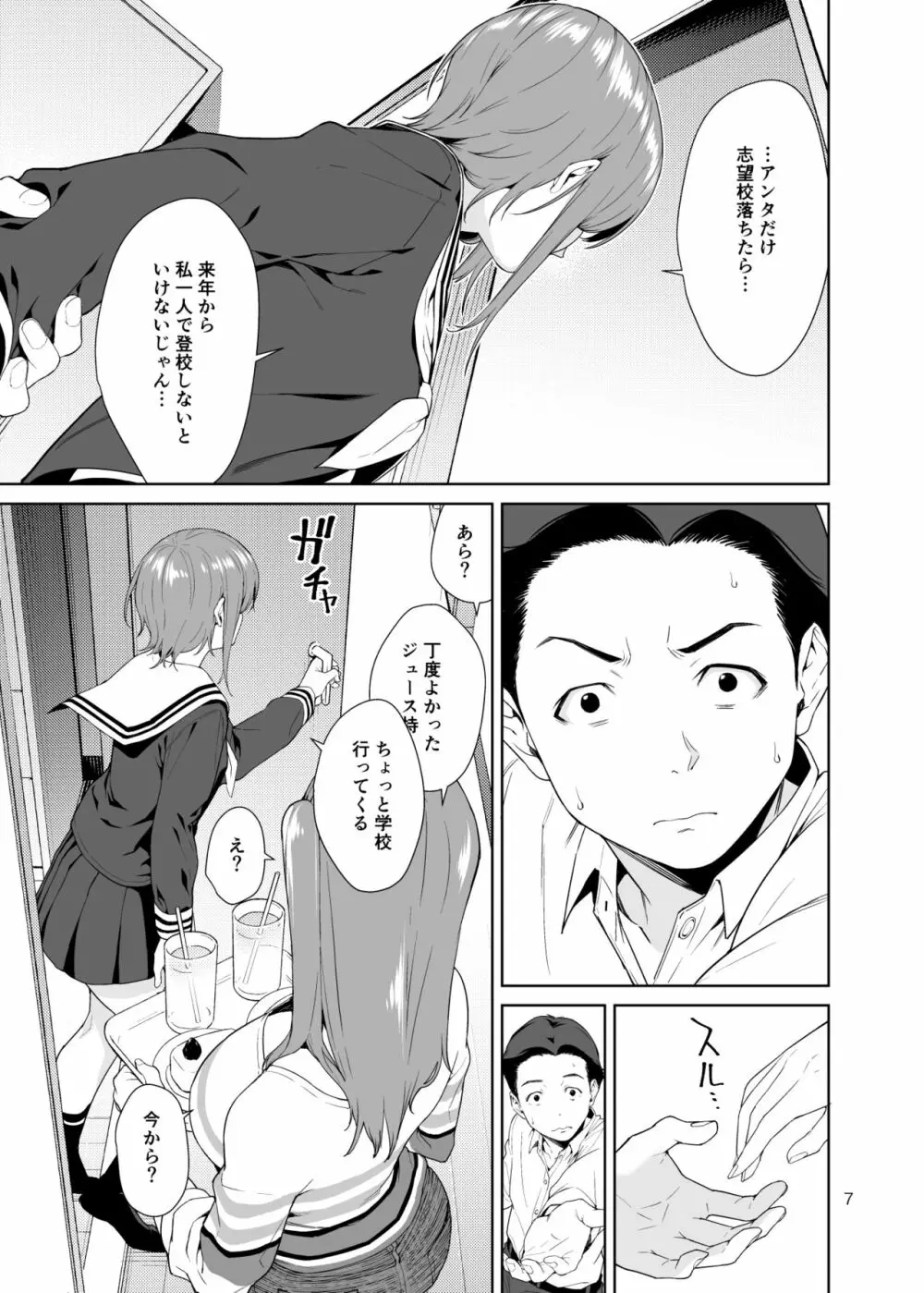 幼馴染のママ Page.6