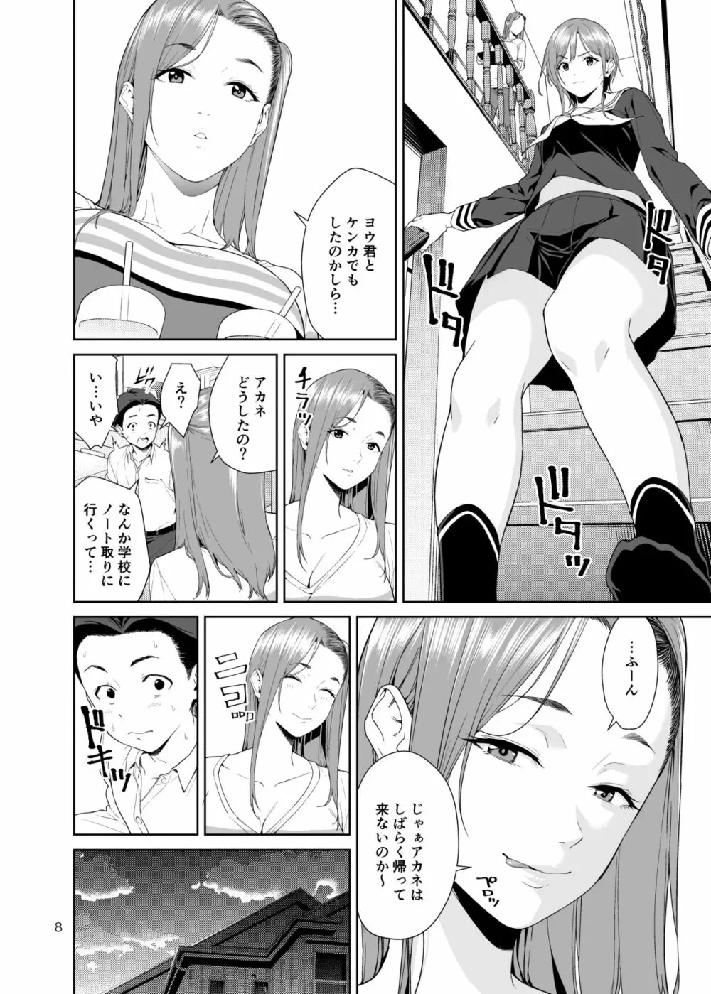 幼馴染のママ Page.7