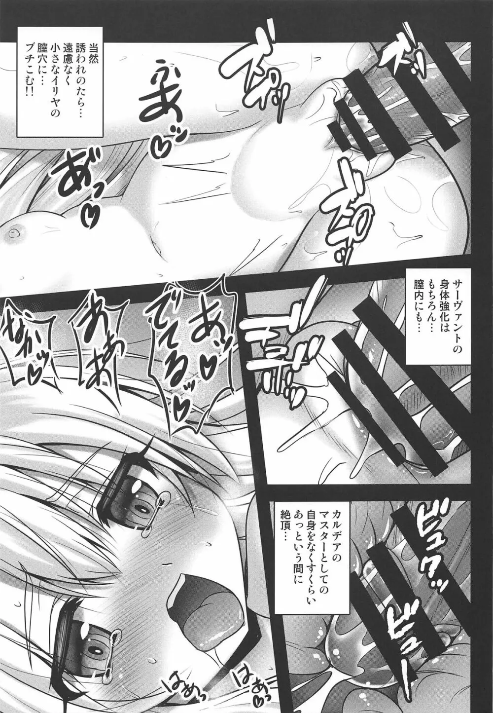 イリヤがトロ顔で性搾取してきます♥ Page.10