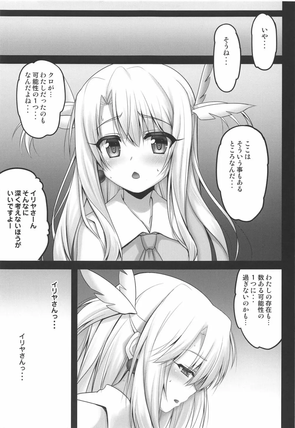 イリヤがトロ顔で性搾取してきます♥ Page.8