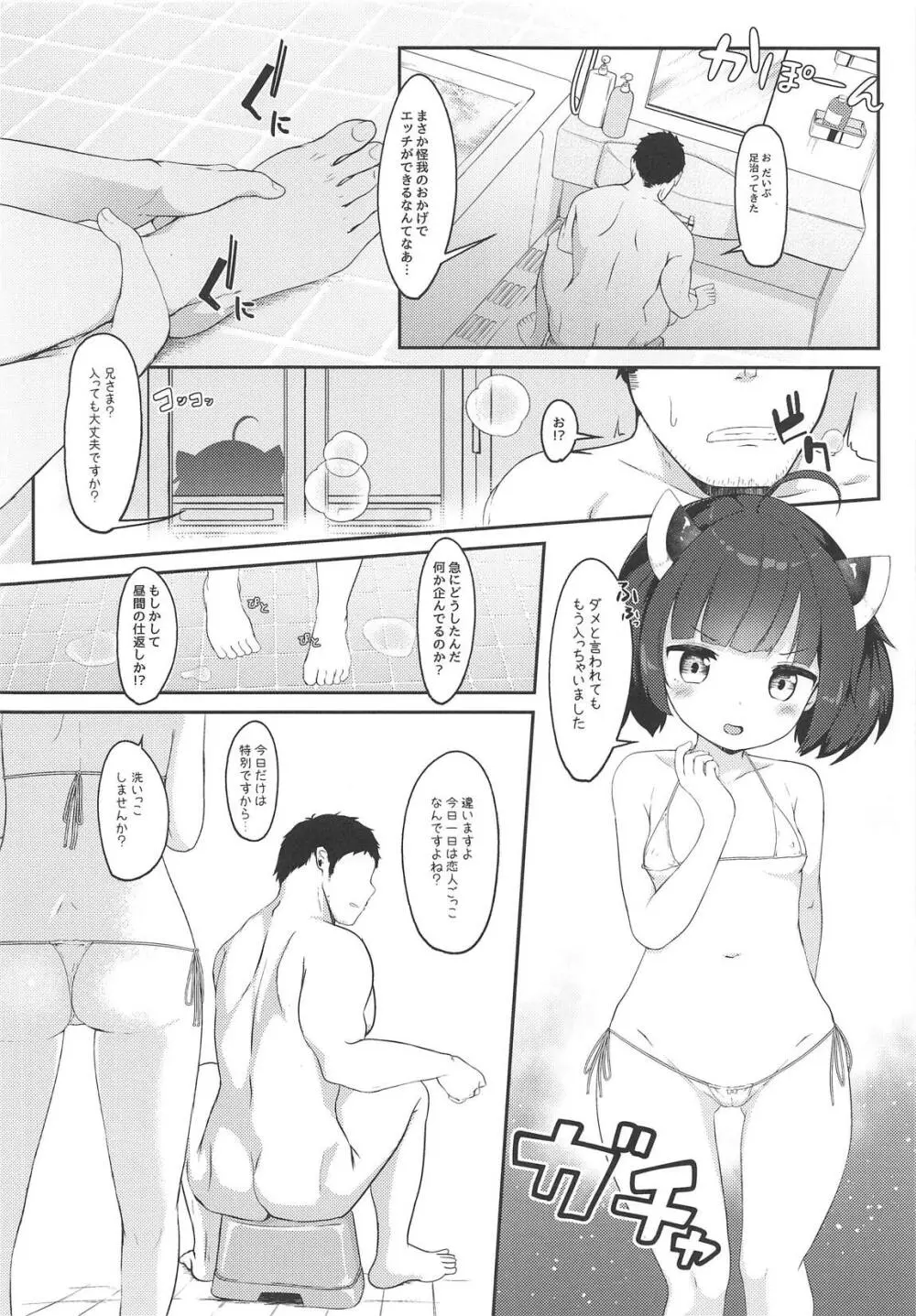 きりたんとコッショリしちゅえーしょん!! Page.13