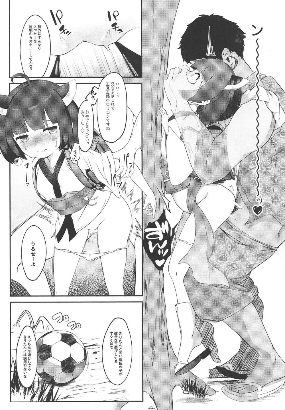 きりたんとコッショリしちゅえーしょん!! Page.9