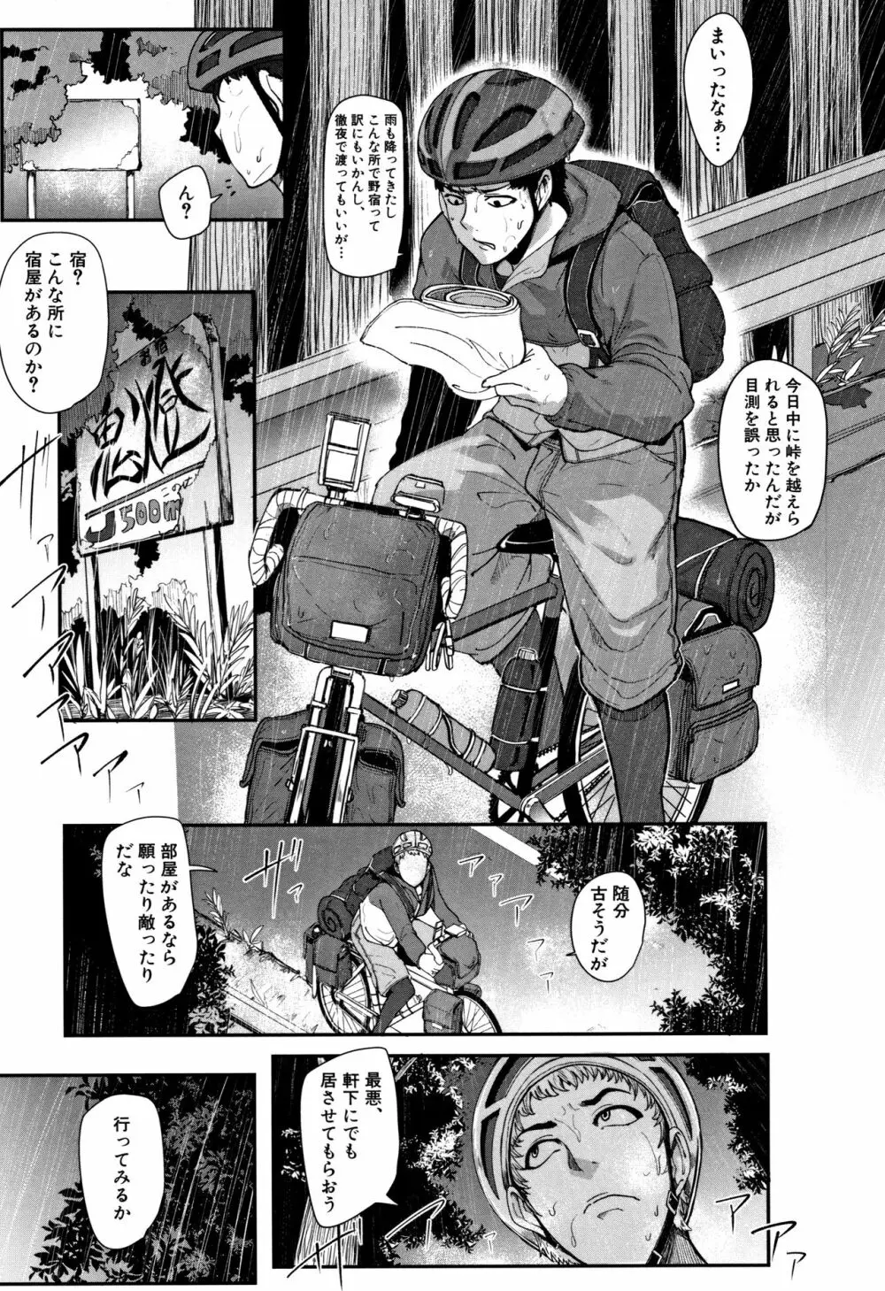 ちゅっぽん女の吸引奉仕 Page.107