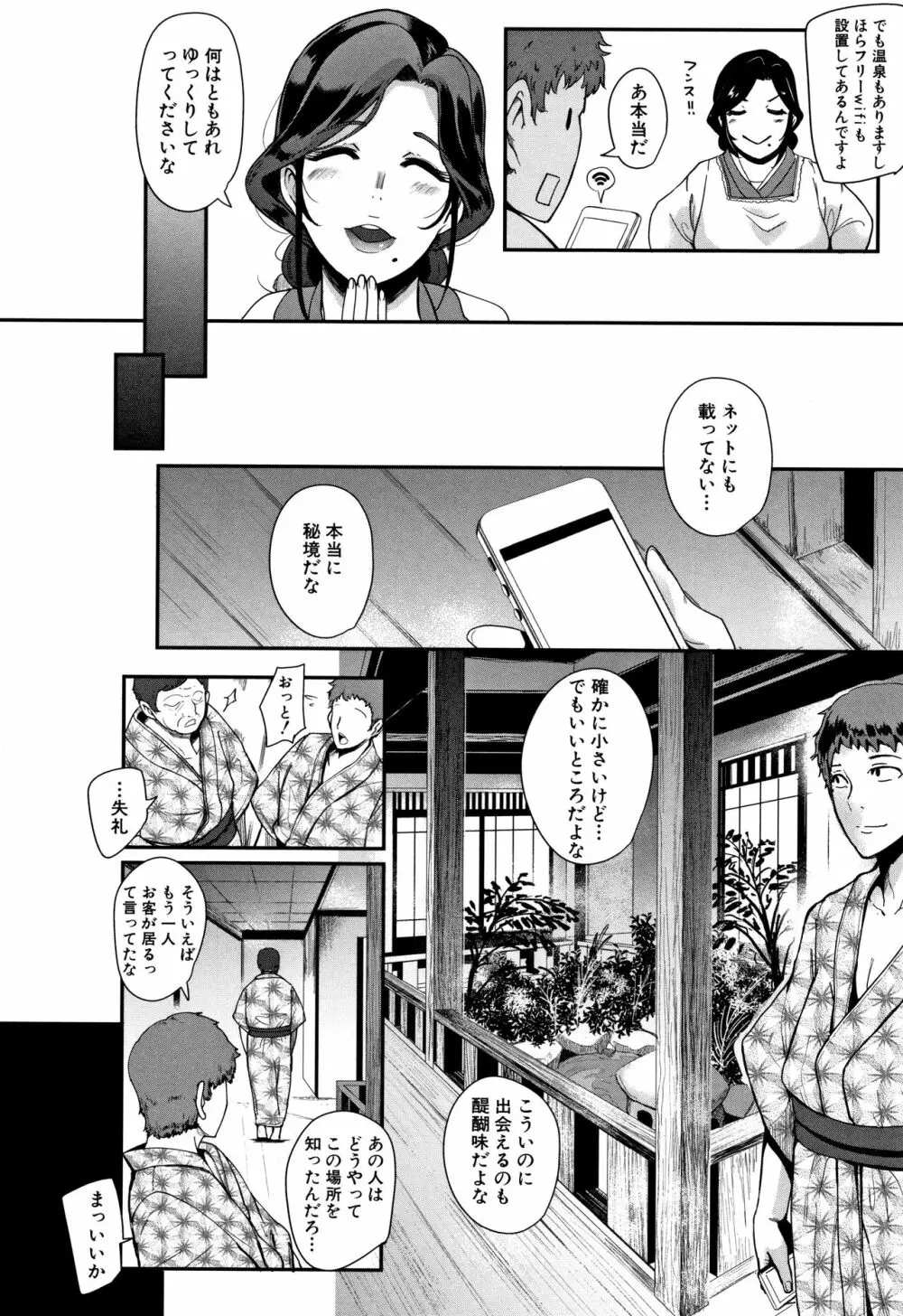 ちゅっぽん女の吸引奉仕 Page.110