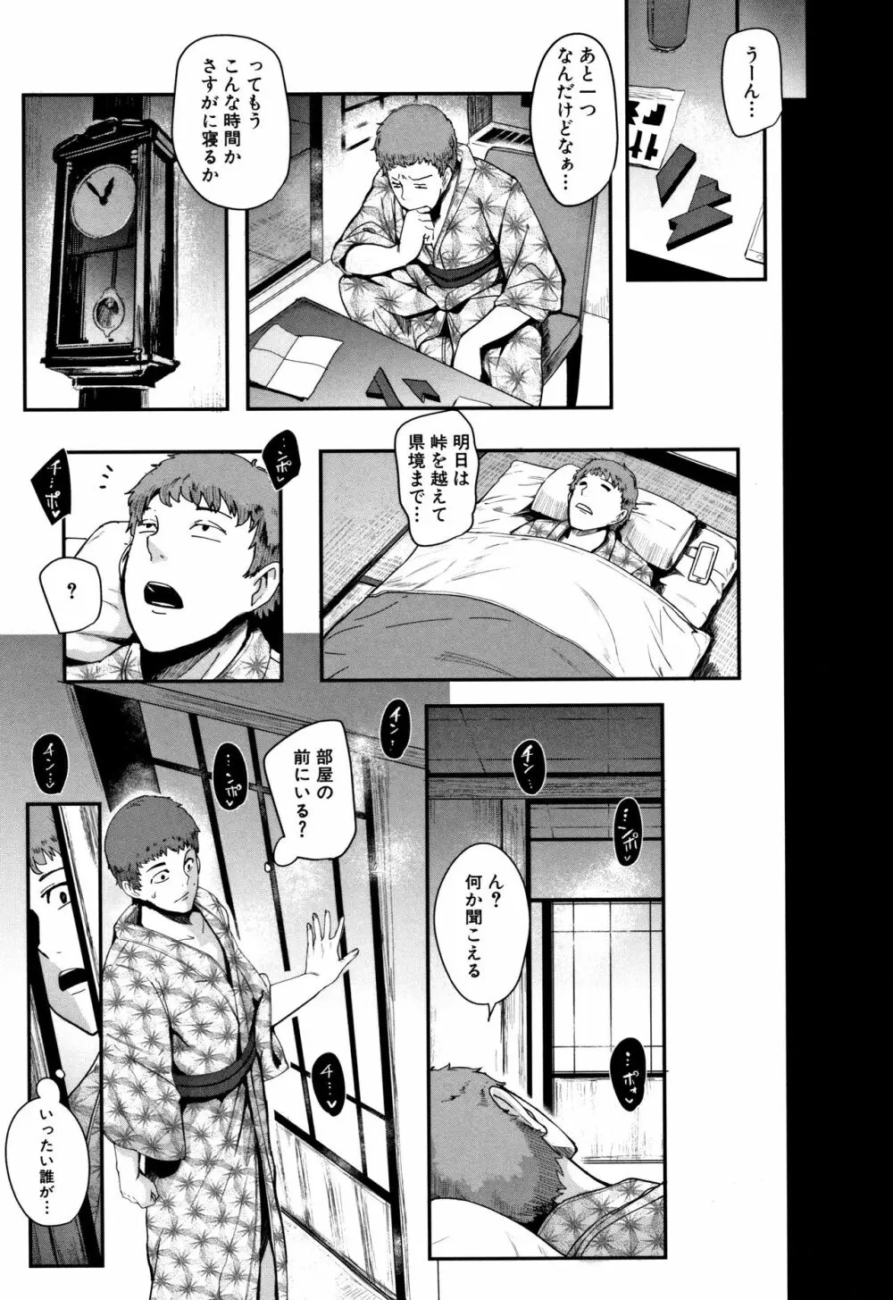 ちゅっぽん女の吸引奉仕 Page.111