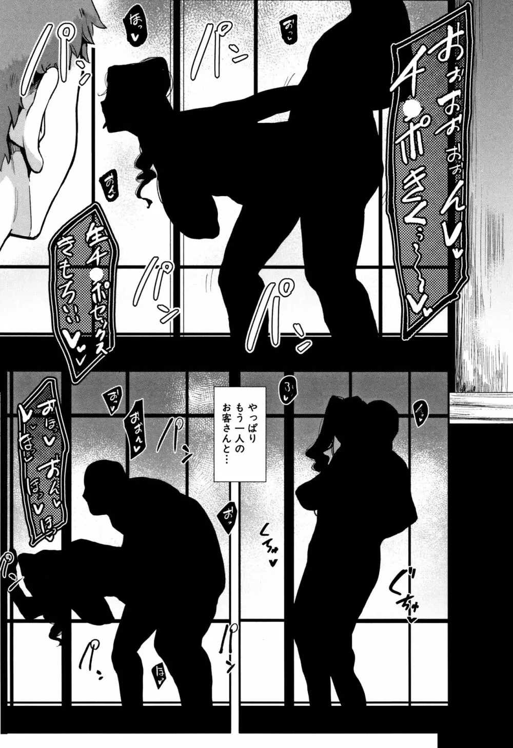ちゅっぽん女の吸引奉仕 Page.115