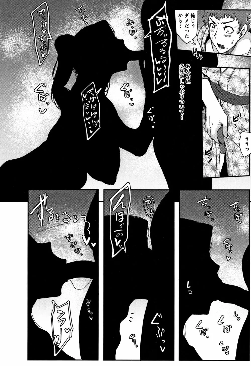 ちゅっぽん女の吸引奉仕 Page.116