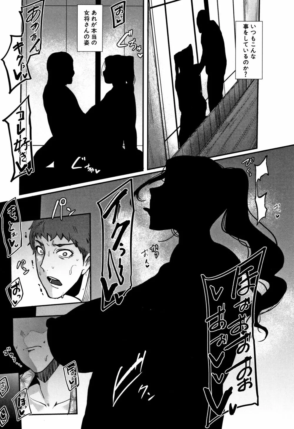 ちゅっぽん女の吸引奉仕 Page.117