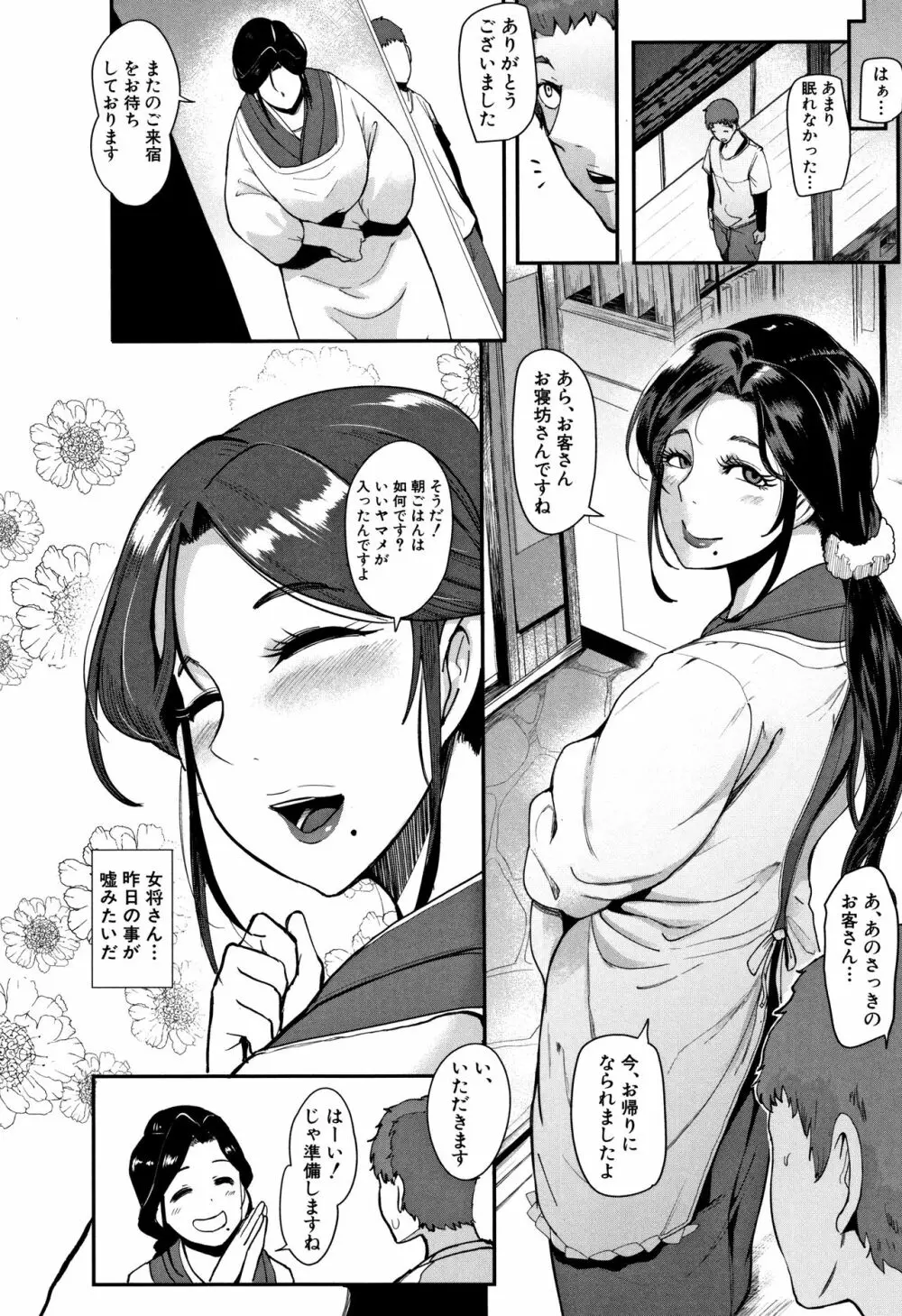 ちゅっぽん女の吸引奉仕 Page.118