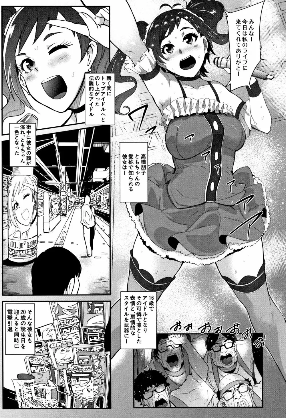 ちゅっぽん女の吸引奉仕 Page.137
