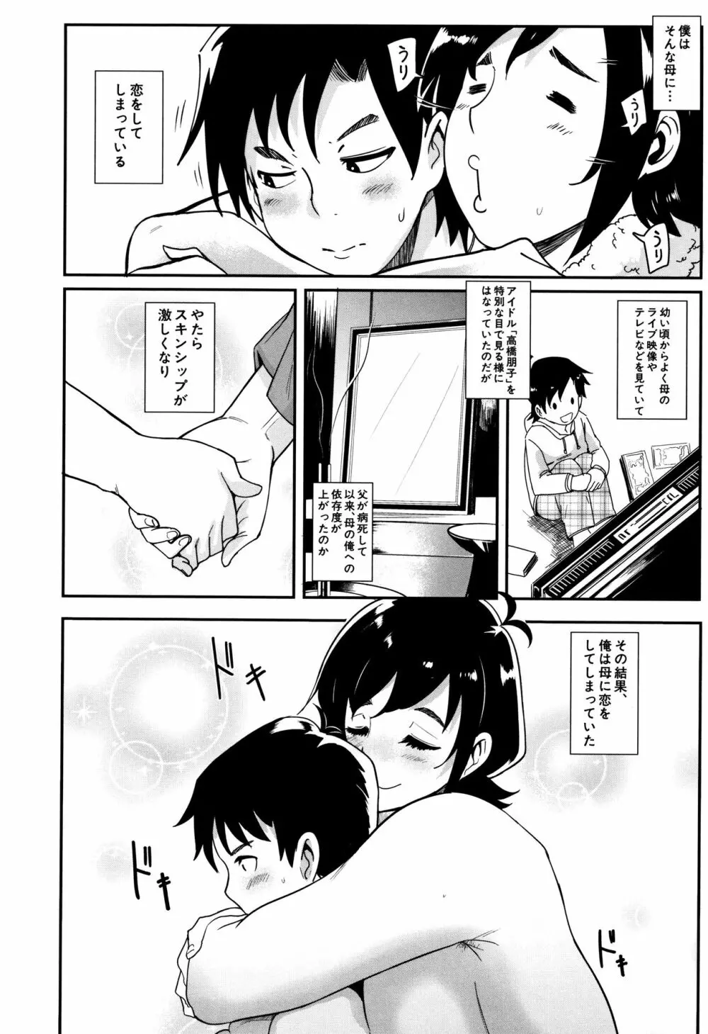 ちゅっぽん女の吸引奉仕 Page.140