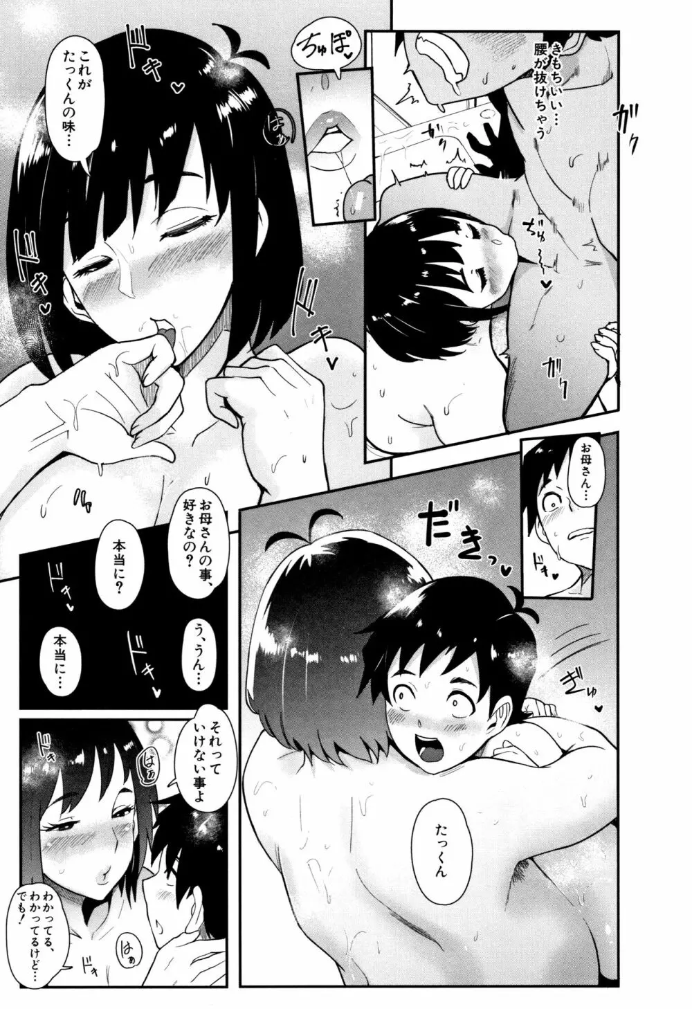 ちゅっぽん女の吸引奉仕 Page.151